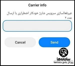 لغو نمودن شارژ اضطراری ایرانسل